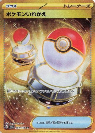 Switch (Japanese)  209/165 - [SV2a Pokemon Card 151]