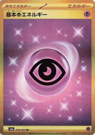 Basic Psychic Energy (Japanese)  210/165 - [SV2a Pokemon Card 151] - Trinity Hobby