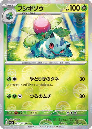 Ivysaur - 002/165 (Poke Ball Pattern) (Japanese)  002/165 - [SV2a Pokemon Card 151]
