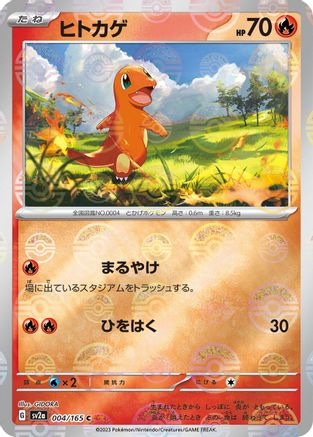 Charmander - 004/165 (Poke Ball Pattern) (Japanese)  004/165 - [SV2a Pokemon Card 151]