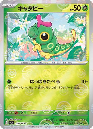 Caterpie - 010/165 (Poke Ball Pattern) (Japanese)  010/165 - [SV2a Pokemon Card 151]