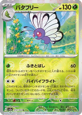 Butterfree (Poke Ball Pattern) (Japanese)  012/165 - [SV2a Pokemon Card 151]