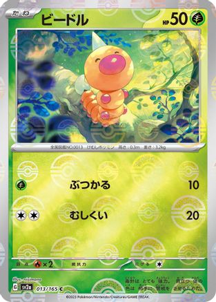 Weedle (Poke Ball Pattern) (Japanese)  013/165 - [SV2a Pokemon Card 151]