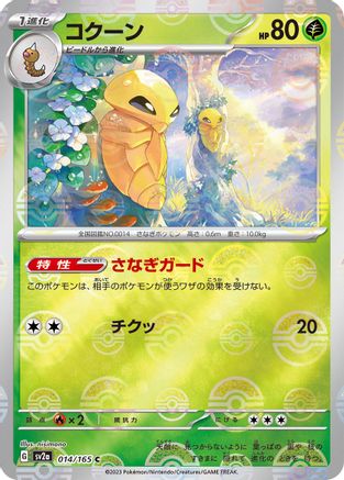 Kakuna (Poke Ball Pattern) (Japanese)  014/165 - [SV2a Pokemon Card 151]