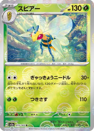 Beedrill (Poke Ball Pattern) (Japanese)  015/165 - [SV2a Pokemon Card 151]