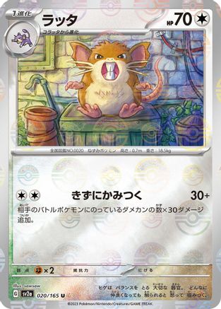 Raticate (Poke Ball Pattern) (Japanese)  020/165 - [SV2a Pokemon Card 151]