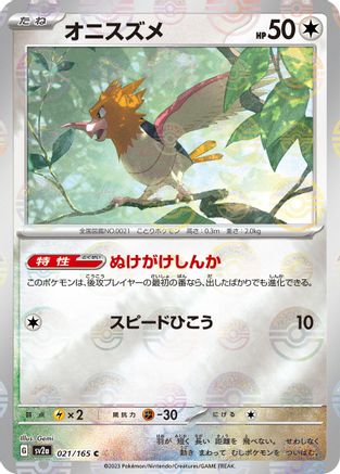 Spearow (Poke Ball Pattern) (Japanese)  021/165 - [SV2a Pokemon Card 151]