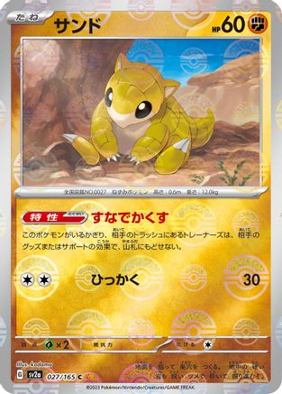 Sandshrew (Poke Ball Pattern) (Japanese)  027/165 - [SV2a Pokemon Card 151]
