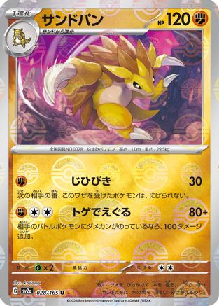 Sandslash (Poke Ball Pattern) (Japanese)  028/165 - [SV2a Pokemon Card 151]