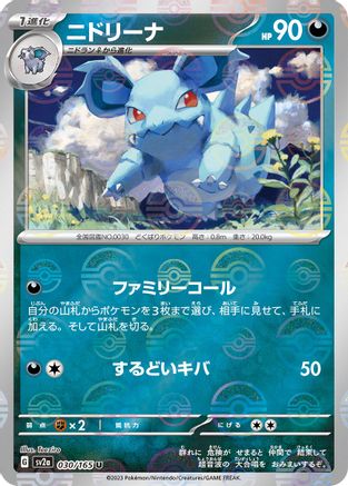 Nidorina (Poke Ball Pattern) (Japanese)  030/165 - [SV2a Pokemon Card 151]