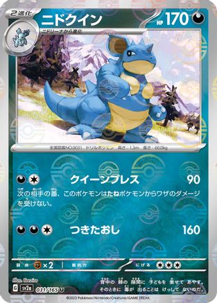 Nidoqueen (Poke Ball Pattern) (Japanese)  031/165 - [SV2a Pokemon Card 151]