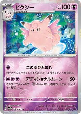 Clefable (Poke Ball Pattern) (Japanese)  036/165 - [SV2a Pokemon Card 151]