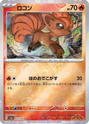 Vulpix (Poke Ball Pattern) (Japanese)  037/165 - [SV2a Pokemon Card 151]