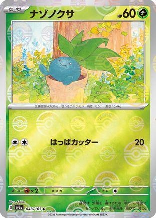 Oddish (Poke Ball Pattern) (Japanese)  043/165 - [SV2a Pokemon Card 151]