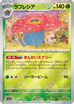 Vileplume (Poke Ball Pattern) (Japanese)  045/165 - [SV2a Pokemon Card 151]