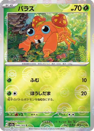 Paras (Poke Ball Pattern) (Japanese)  046/165 - [SV2a Pokemon Card 151]