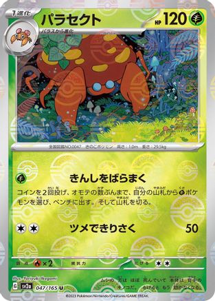 Parasect (Poke Ball Pattern) (Japanese)  047/165 - [SV2a Pokemon Card 151]