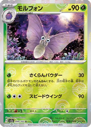 Venomoth (Poke Ball Pattern) (Japanese)  049/165 - [SV2a Pokemon Card 151]