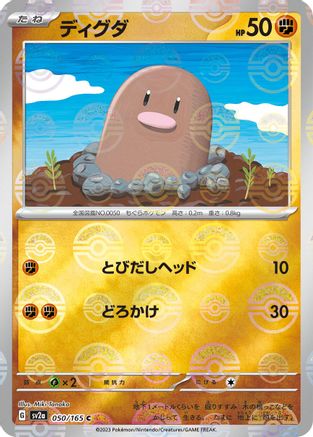 Diglett (Poke Ball Pattern) (Japanese)  050/165 - [SV2a Pokemon Card 151]