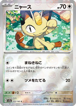 Meowth (Poke Ball Pattern) (Japanese)  052/165 - [SV2a Pokemon Card 151]