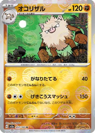 Primeape (Poke Ball Pattern) (Japanese)  057/165 - [SV2a Pokemon Card 151]