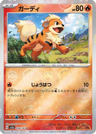 Growlithe (Poke Ball Pattern) (Japanese)  058/165 - [SV2a Pokemon Card 151]