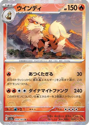 Arcanine (Poke Ball Pattern) (Japanese)  059/165 - [SV2a Pokemon Card 151]
