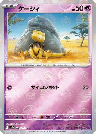 Abra (Poke Ball Pattern) (Japanese)  063/165 - [SV2a Pokemon Card 151]