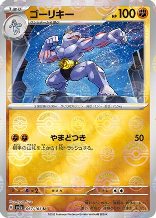 Machoke - 067/165 (Poke Ball Pattern) (Japanese)  067/165 - [SV2a Pokemon Card 151]
