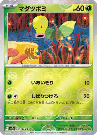 Bellsprout (Poke Ball Pattern) (Japanese)  069/165 - [SV2a Pokemon Card 151]