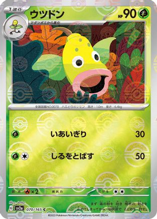 Weepinbell (Poke Ball Pattern) (Japanese)  070/165 - [SV2a Pokemon Card 151]