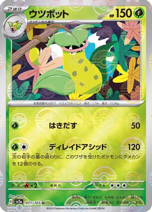 Victreebel (Poke Ball Pattern) (Japanese)  071/165 - [SV2a Pokemon Card 151]