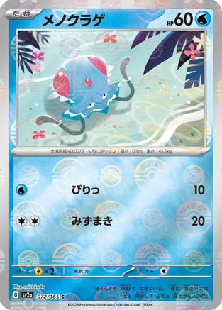 Tentacool (Poke Ball Pattern) (Japanese)  072/165 - [SV2a Pokemon Card 151]