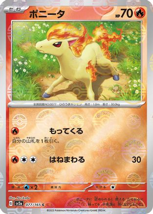 Ponyta (Poke Ball Pattern) (Japanese)  077/165 - [SV2a Pokemon Card 151]