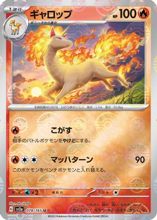 Rapidash (Poke Ball Pattern) (Japanese)  078/165 - [SV2a Pokemon Card 151]