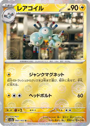 Magneton (Poke Ball Pattern) (Japanese)  082/165 - [SV2a Pokemon Card 151]