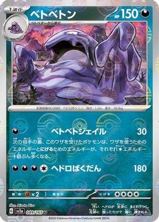 Muk (Poke Ball Pattern) (Japanese)  089/165 - [SV2a Pokemon Card 151]