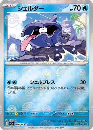 Shellder (Poke Ball Pattern) (Japanese)  090/165 - [SV2a Pokemon Card 151]