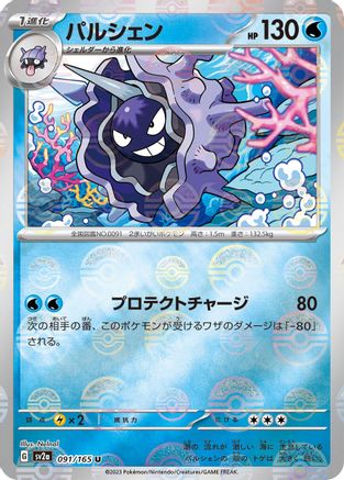 Cloyster (Poke Ball Pattern) (Japanese)  091/165 - [SV2a Pokemon Card 151] - Trinity Hobby