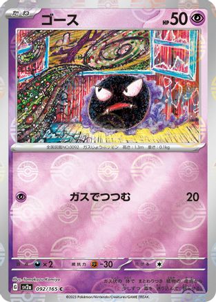 Gastly (Poke Ball Pattern) (Japanese)  092/165 - [SV2a Pokemon Card 151]