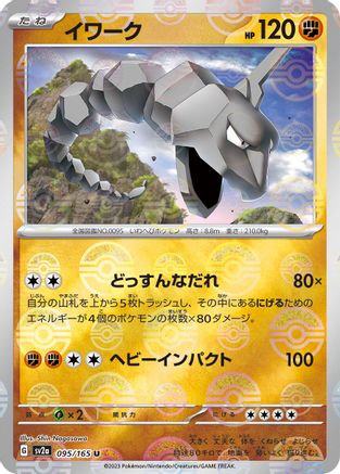 Onix (Poke Ball Pattern) (Japanese)  095/165 - [SV2a Pokemon Card 151]