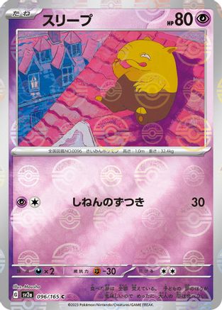 Drowzee (Poke Ball Pattern) (Japanese)  096/165 - [SV2a Pokemon Card 151]