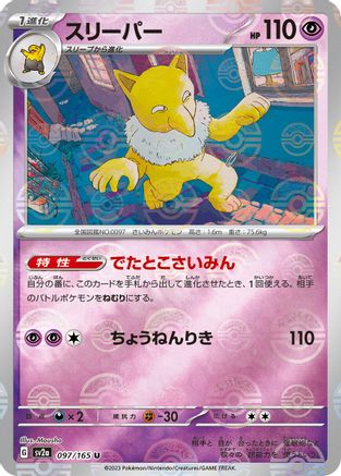 Hypno (Poke Ball Pattern) (Japanese)  097/165 - [SV2a Pokemon Card 151]