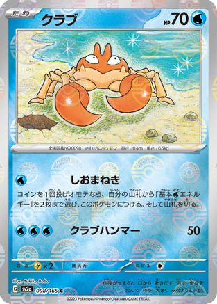 Krabby (Poke Ball Pattern) (Japanese)  098/165 - [SV2a Pokemon Card 151]
