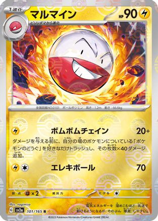 Electrode (Poke Ball Pattern) (Japanese)  101/165 - [SV2a Pokemon Card 151]