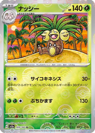 Exeggutor (Poke Ball Pattern) (Japanese)  103/165 - [SV2a Pokemon Card 151]
