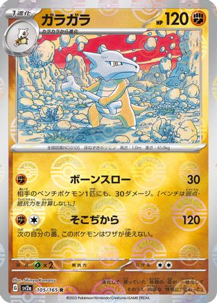 Marowak (Poke Ball Pattern) (Japanese)  105/165 - [SV2a Pokemon Card 151]