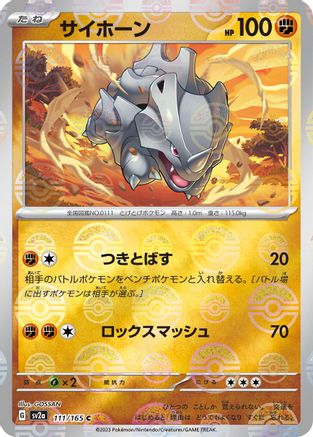Rhyhorn (Poke Ball Pattern) (Japanese)  111/165 - [SV2a Pokemon Card 151]