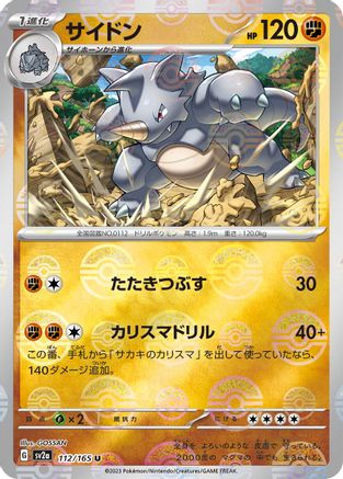 Rhydon (Poke Ball Pattern) (Japanese)  112/165 - [SV2a Pokemon Card 151]