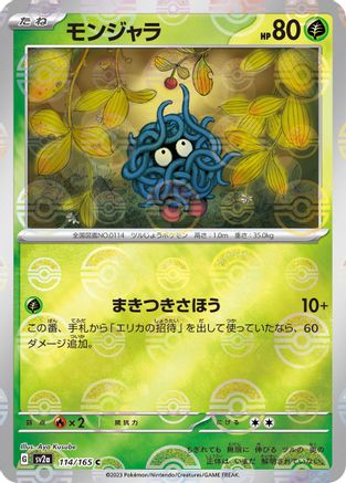 Tangela - 114/165 (Poke Ball Pattern) (Japanese)  114/165 - [SV2a Pokemon Card 151]